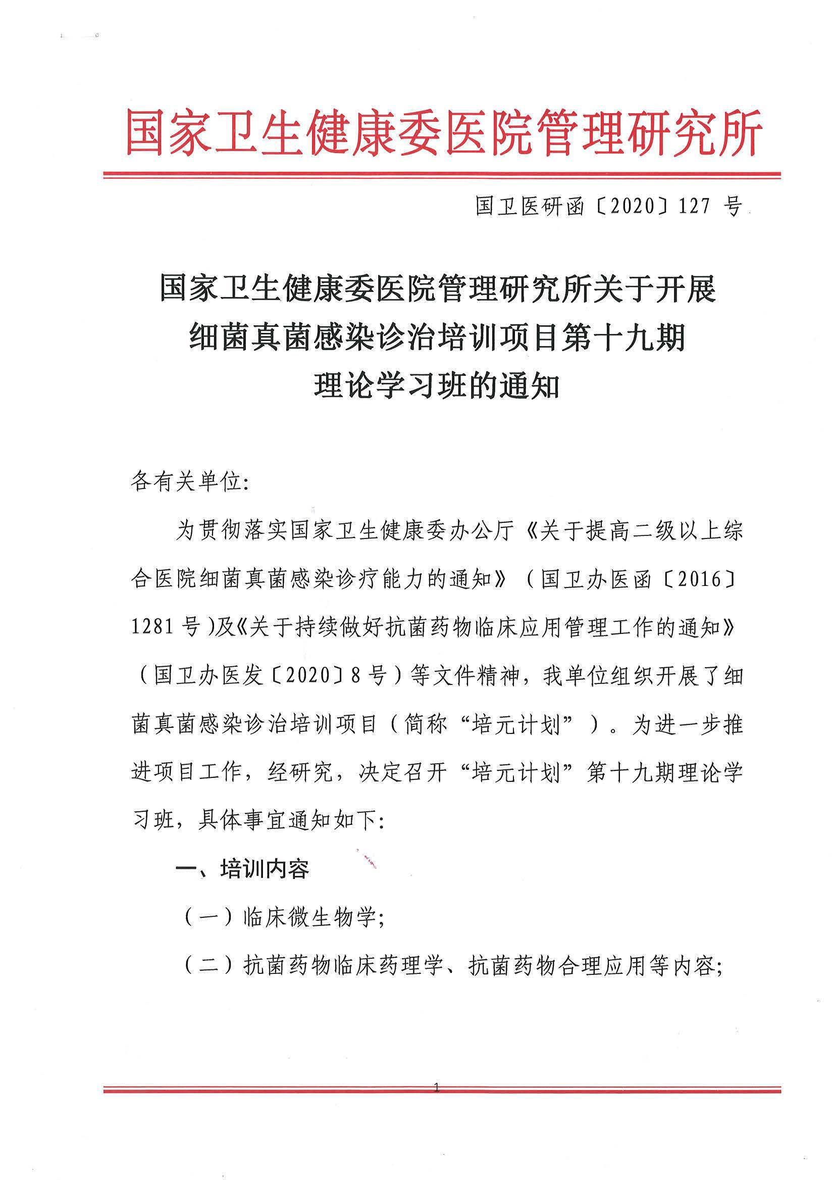 培元计划第19期报名通知_页面_01.jpg