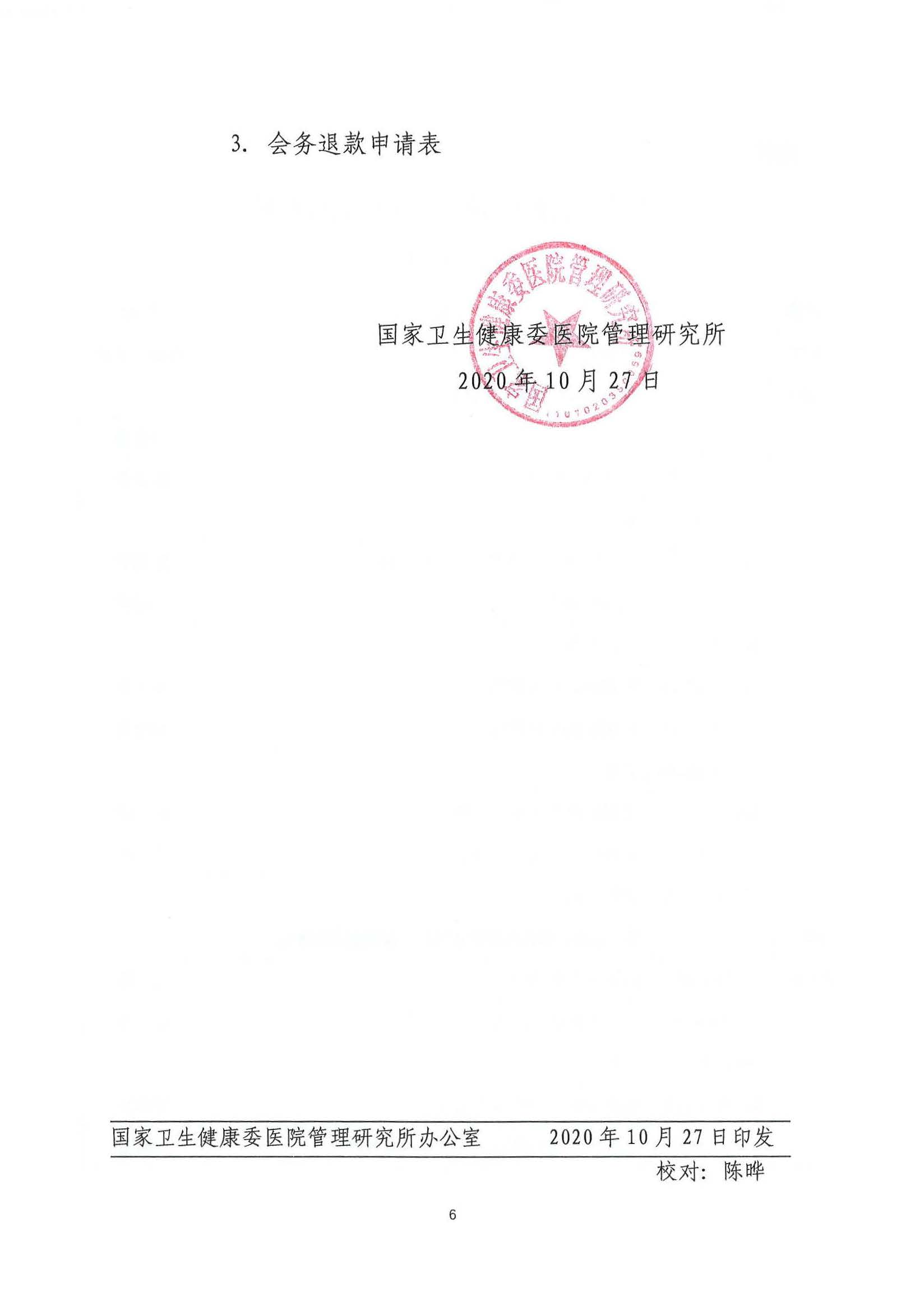 培元计划第19期报名通知_页面_06.jpg