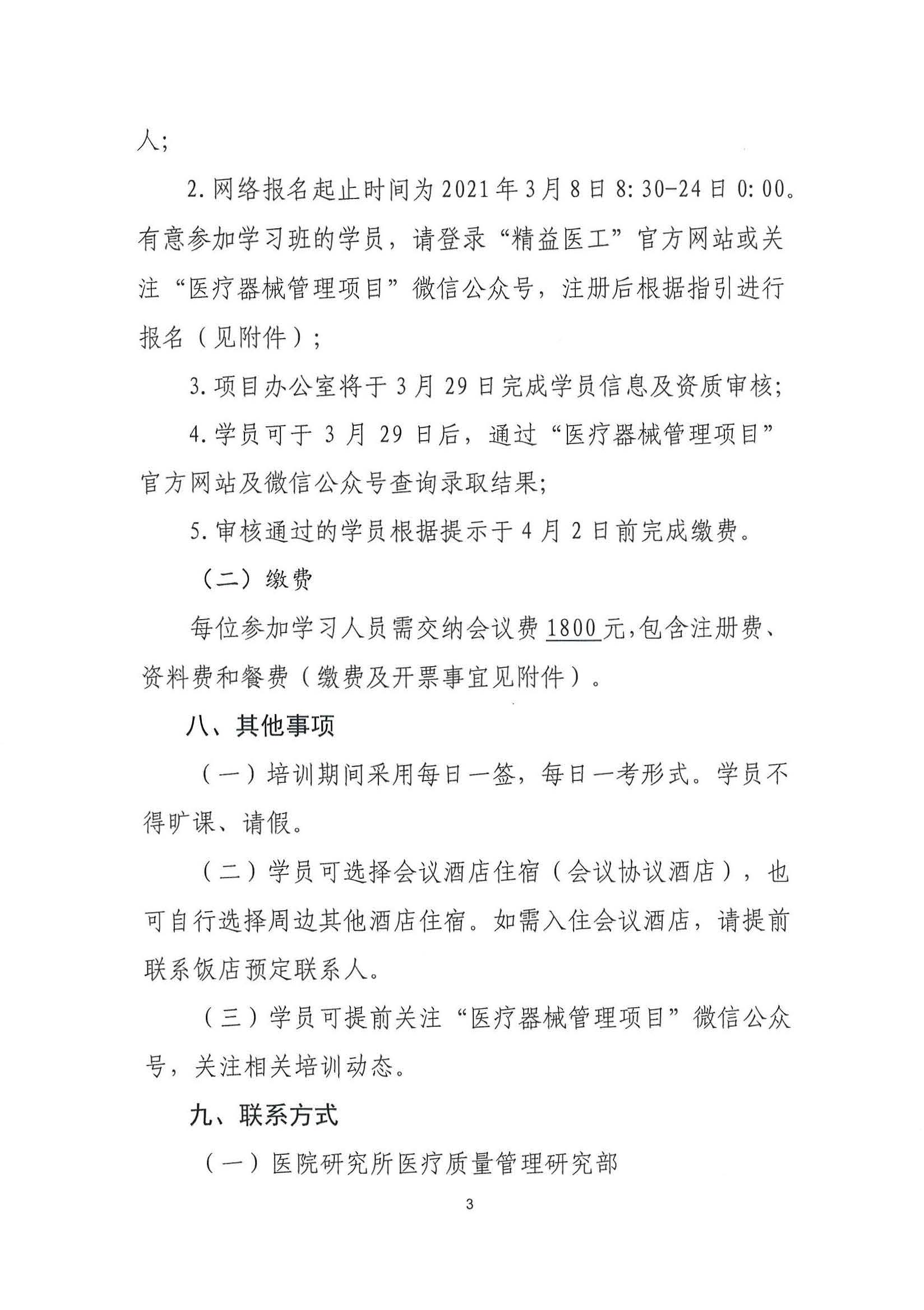 第七期医疗器械管理培训项目通知  3.5(1)_页面_3.jpg