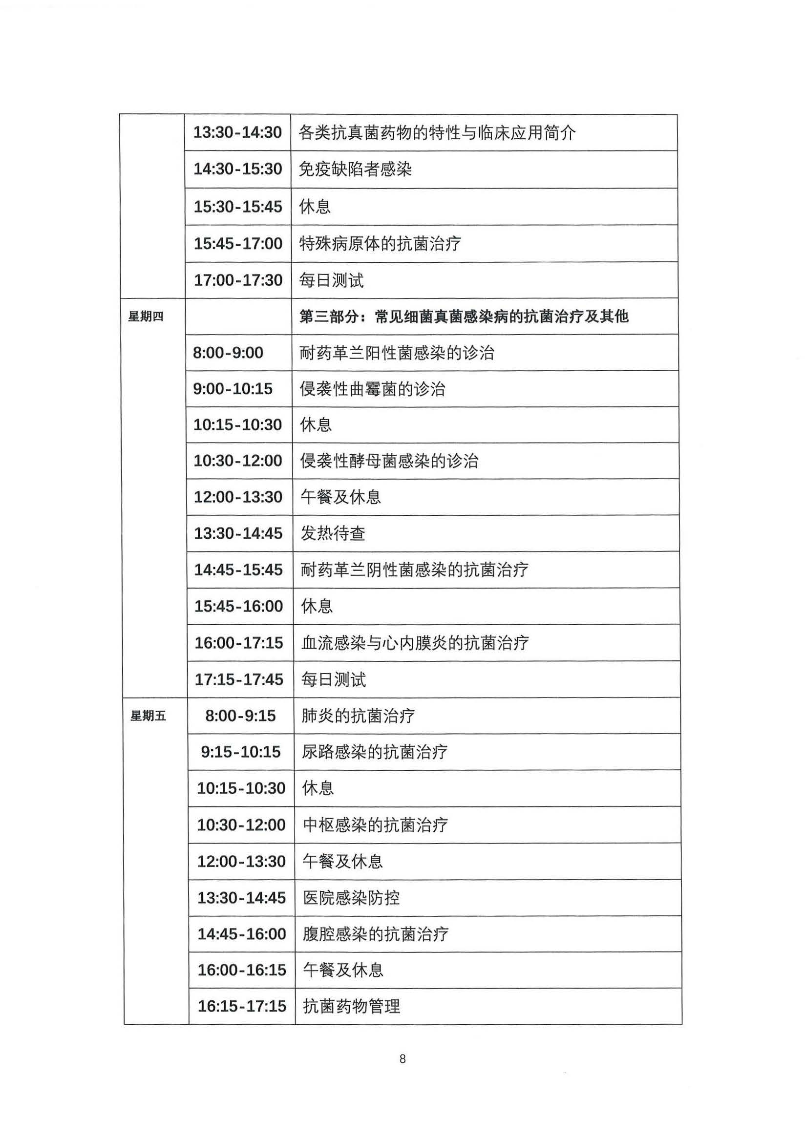2021培元计划招生通知3.8_页面_8.jpg