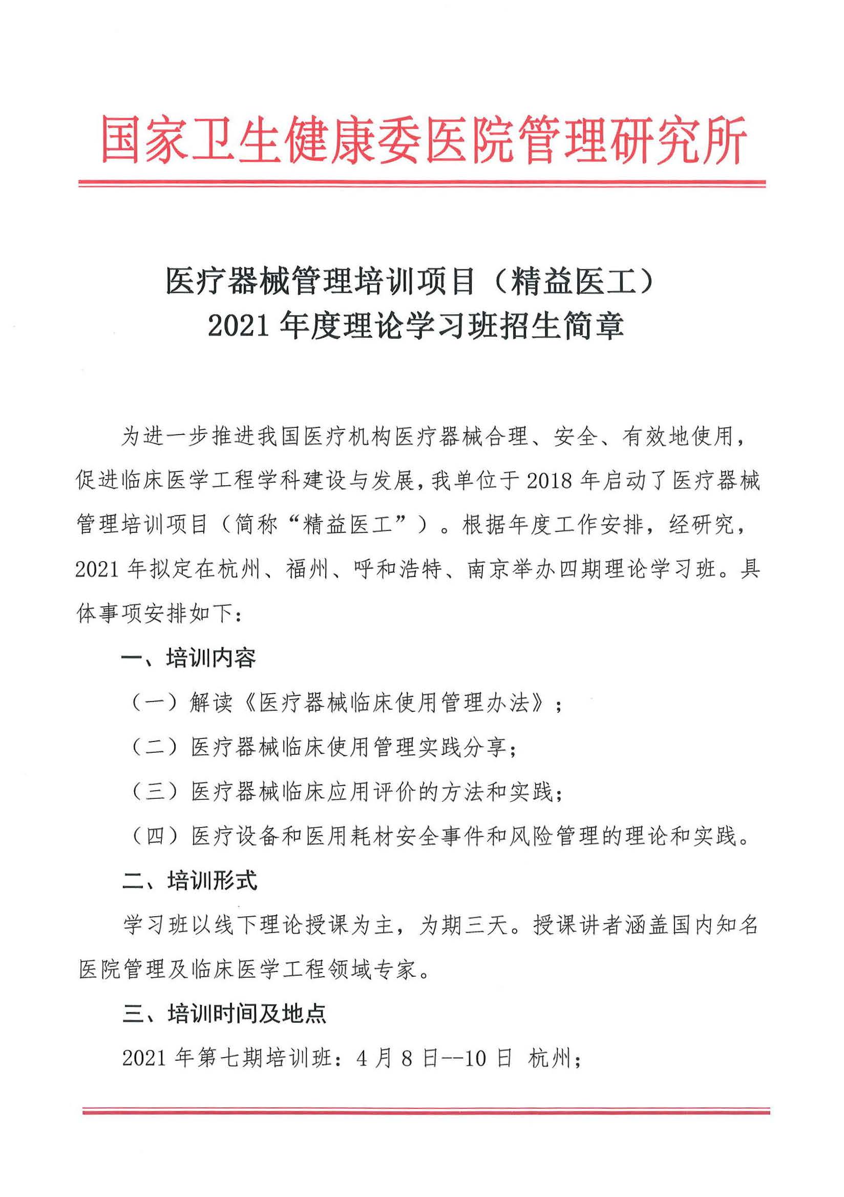 2021年“精益医工”招生简章(1)_页面_1.jpg