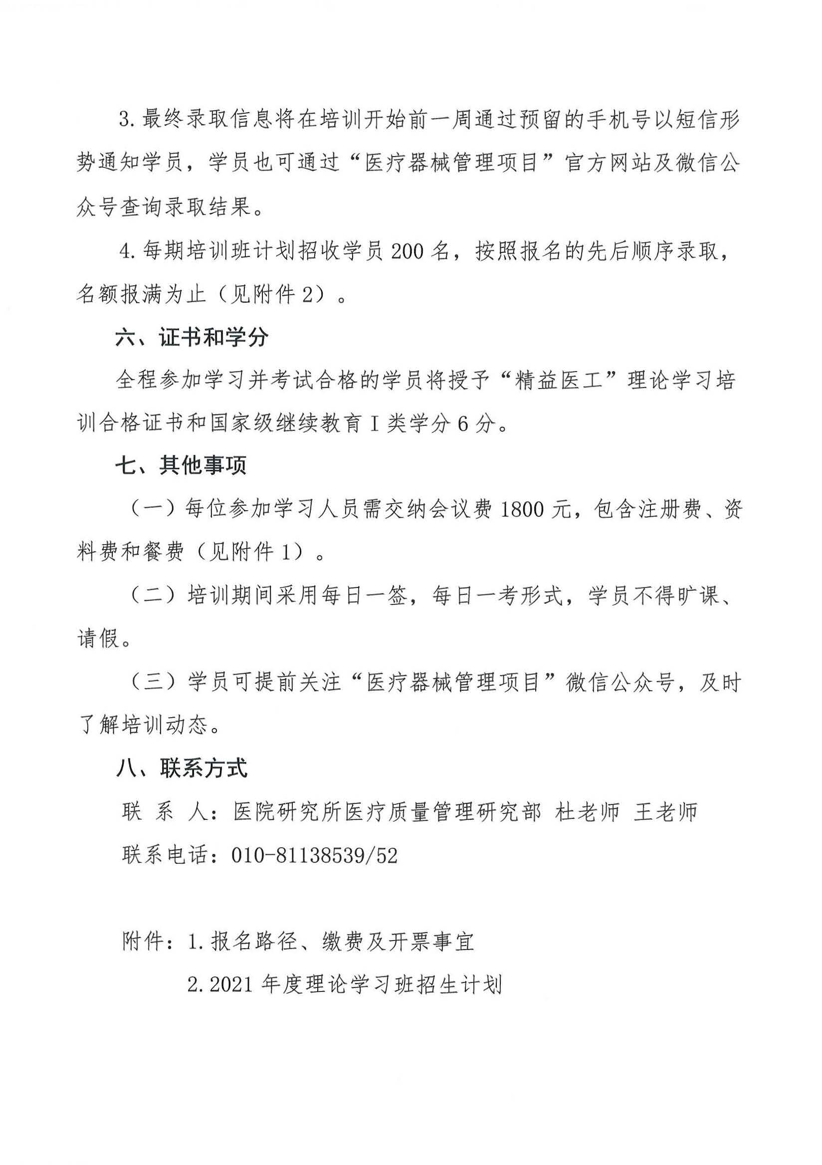 2021年“精益医工”招生简章(1)_页面_3.jpg