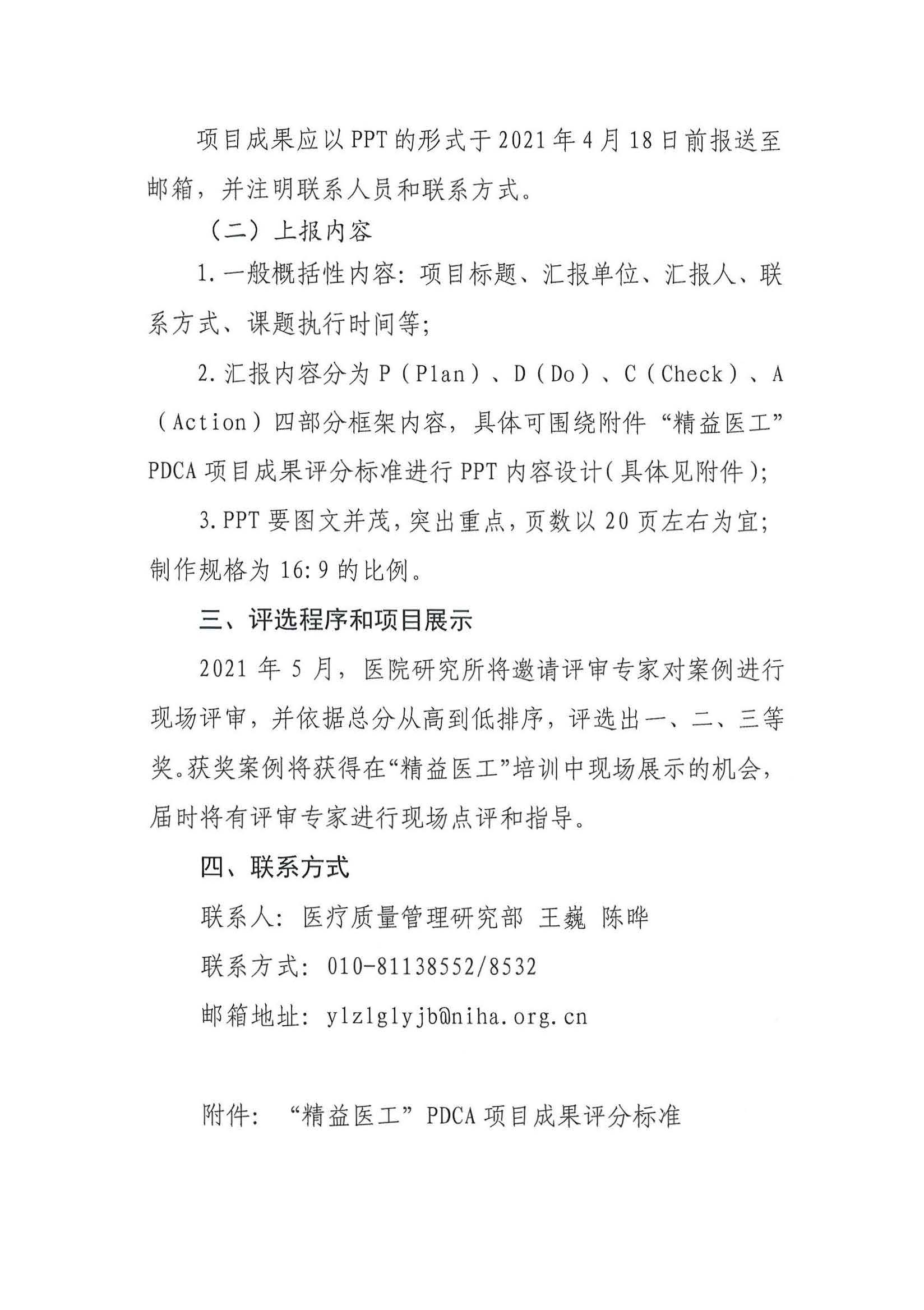 第三期PDCA征集通知(1)_页面_2.jpg