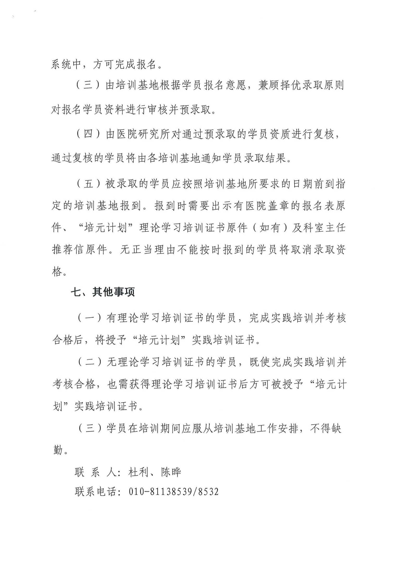 2021培元实践基地招生简章_页面_3.jpg