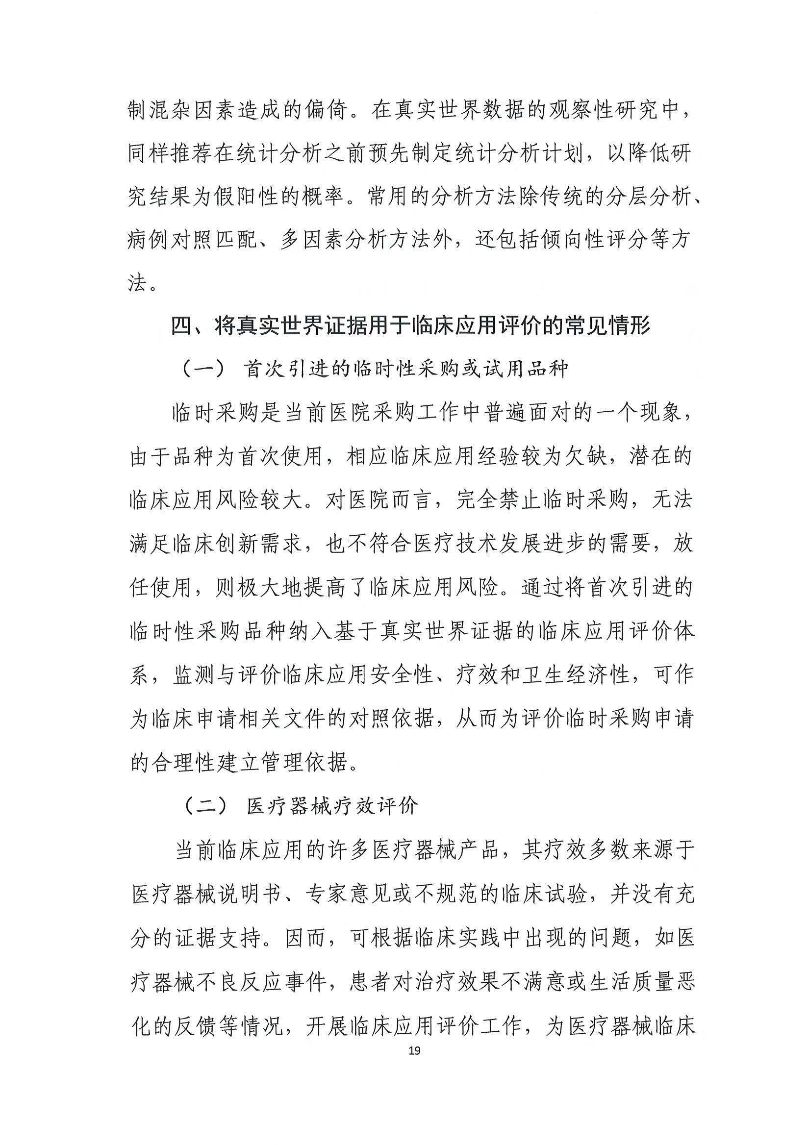 基于真实世界证据的医疗器械临床应用评价项目第二期申报通知3.26_页面_20.jpg