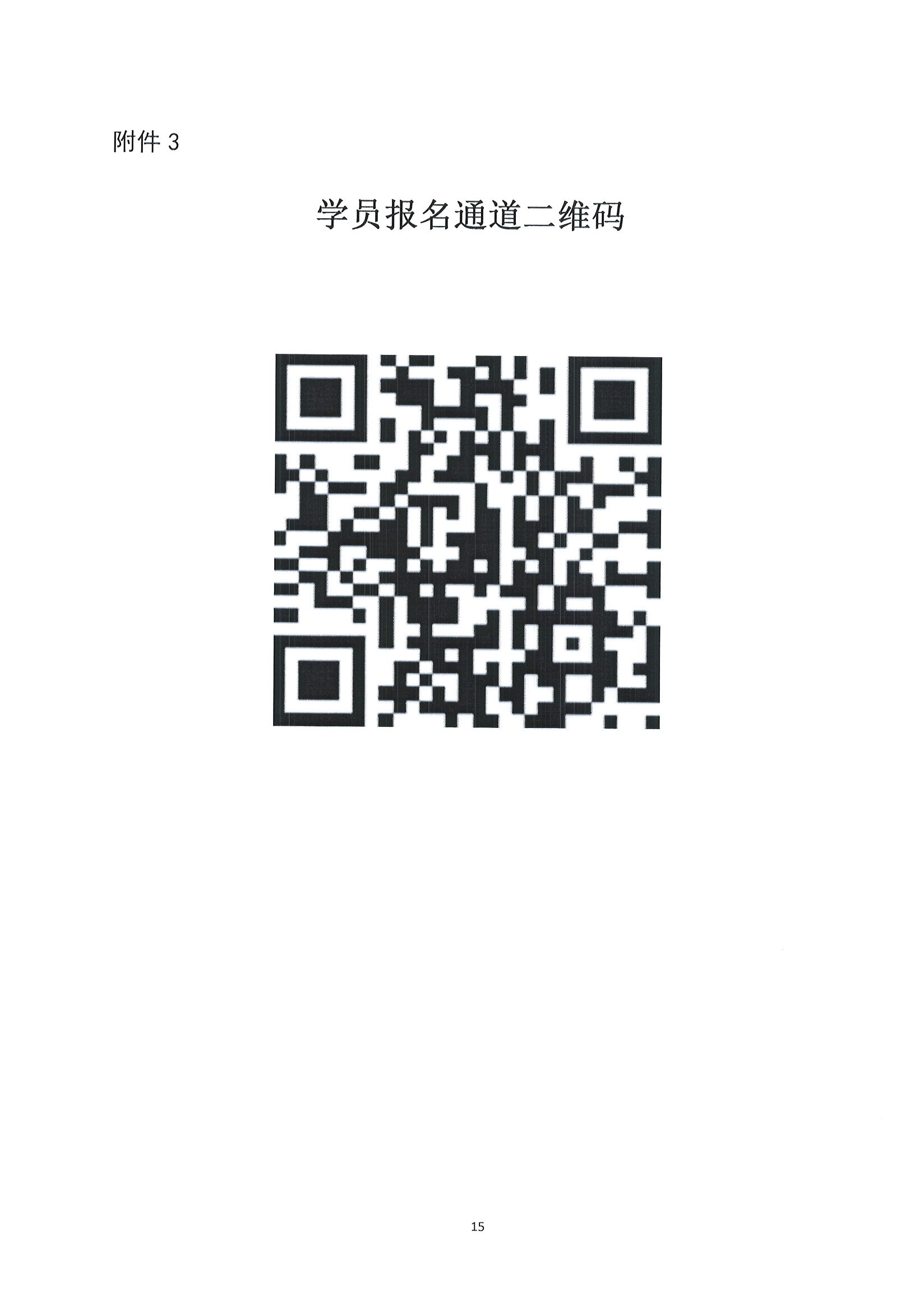 1626229419086063760.jpg 首届全国日间医疗质量与安全管理高峰论坛通知(第二轮)_页面_15.jpg