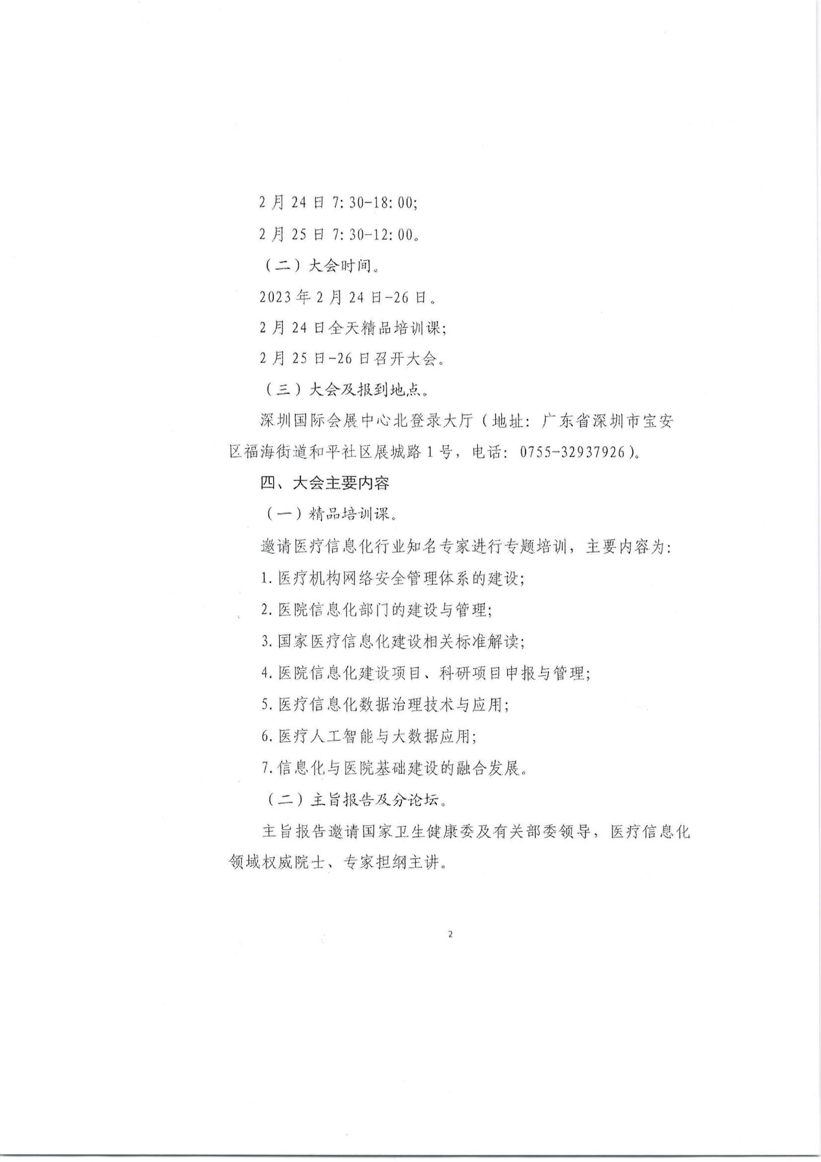 1677057162536026448.jpg 关于召开公立医院高质量发展信息化建设高峰论坛的通知(第二轮)_07.jpg