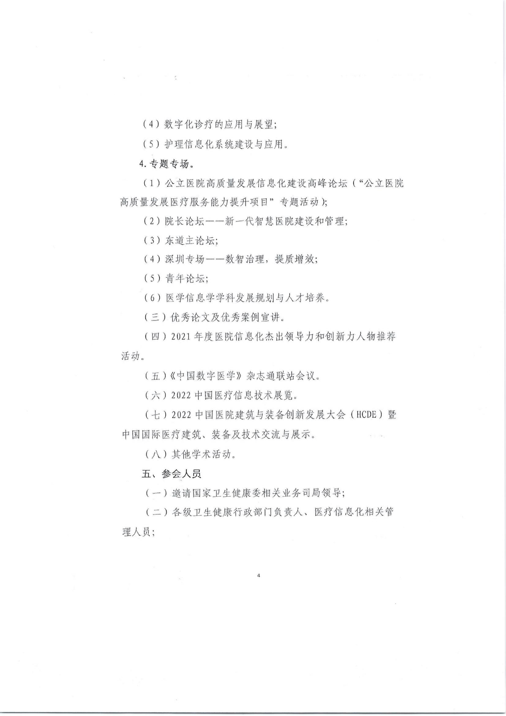 1677057176224078133.jpg 关于召开公立医院高质量发展信息化建设高峰论坛的通知(第二轮)_09.jpg