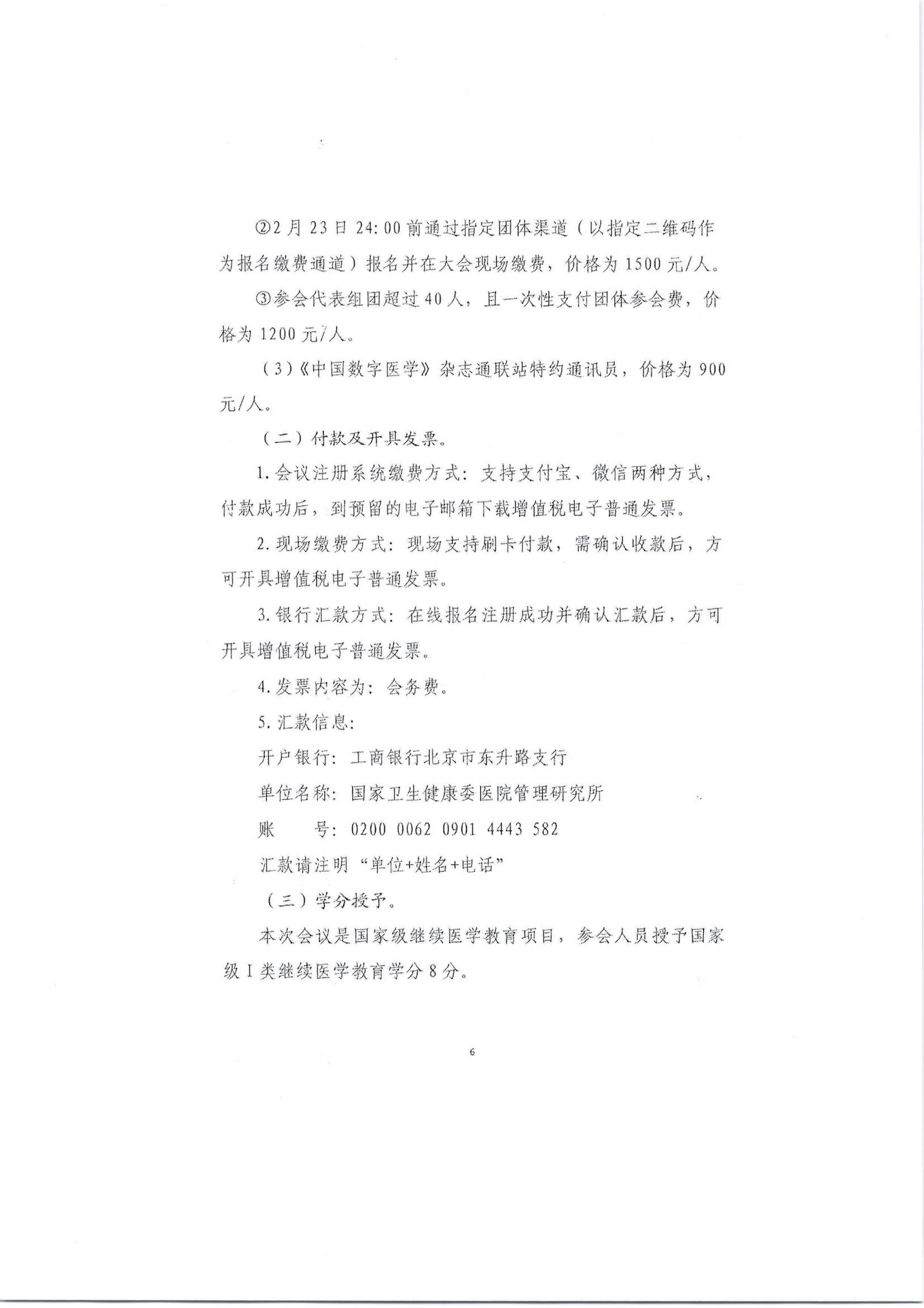 1677057187640018809.jpg 关于召开公立医院高质量发展信息化建设高峰论坛的通知(第二轮)_11.jpg