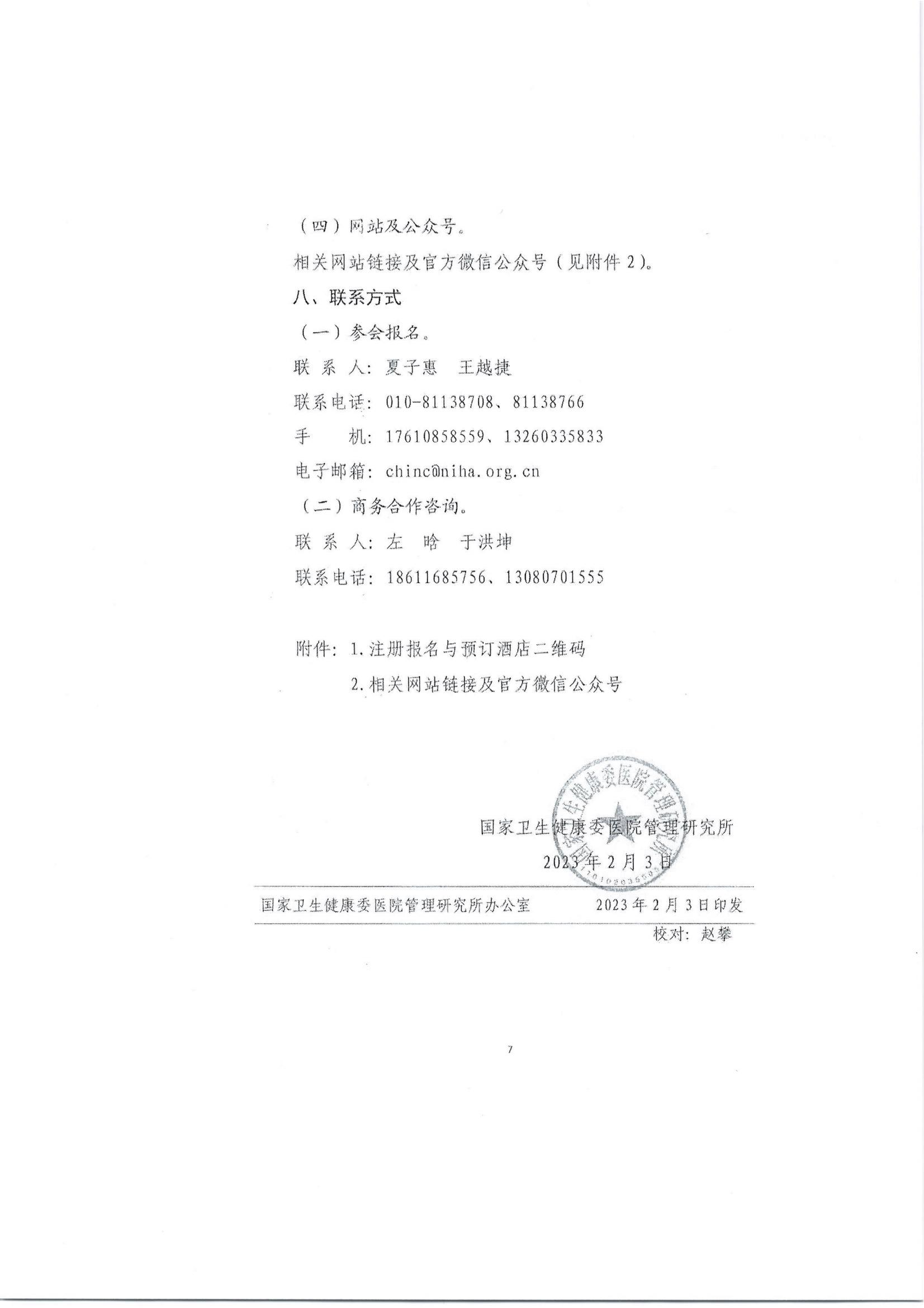 1677057193271075619.jpg 关于召开公立医院高质量发展信息化建设高峰论坛的通知(第二轮)_12.jpg