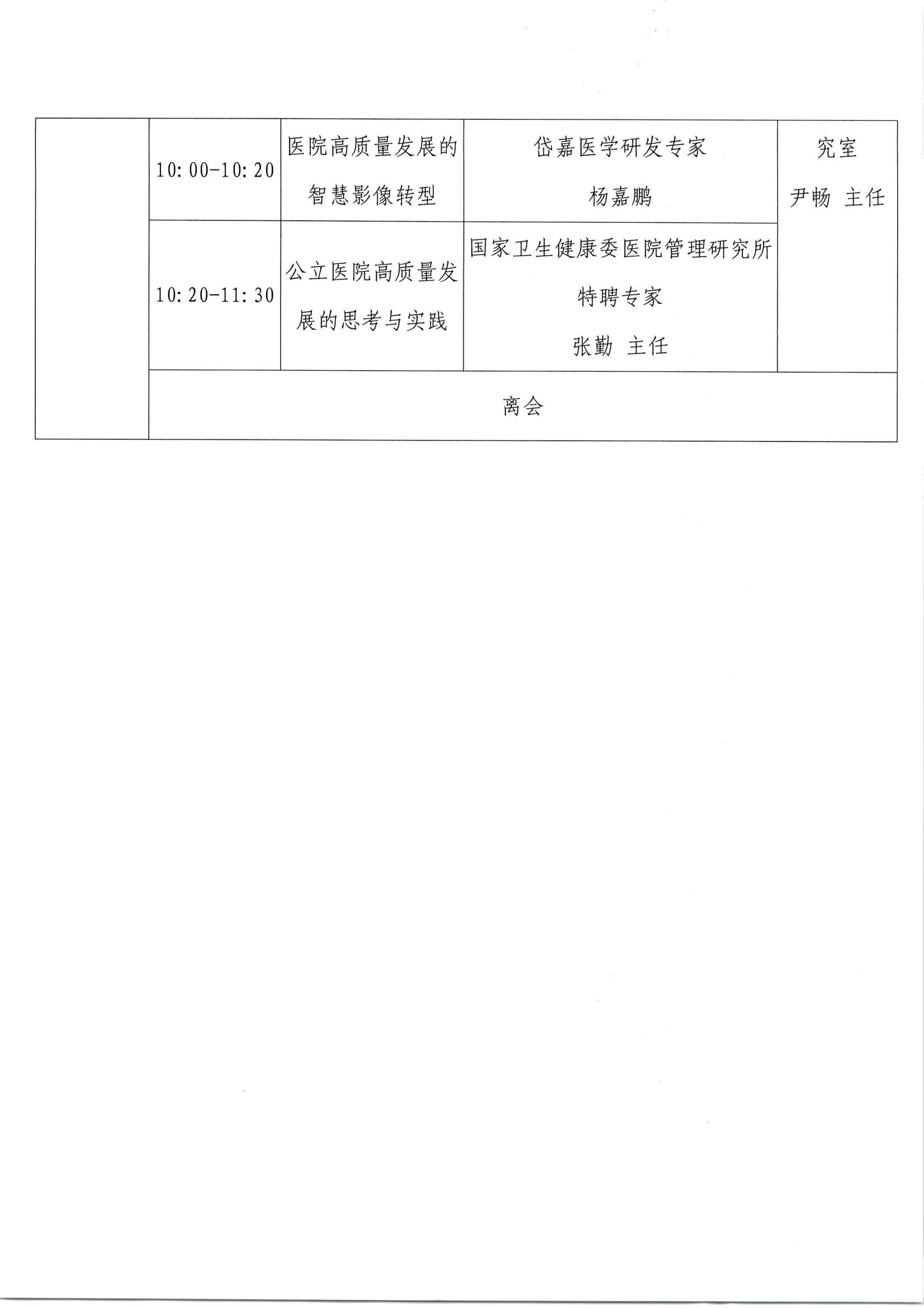 1677057303173059619.jpg 关于召开公立医院高质量发展信息化建设高峰论坛的通知(第二轮)_05.jpg
